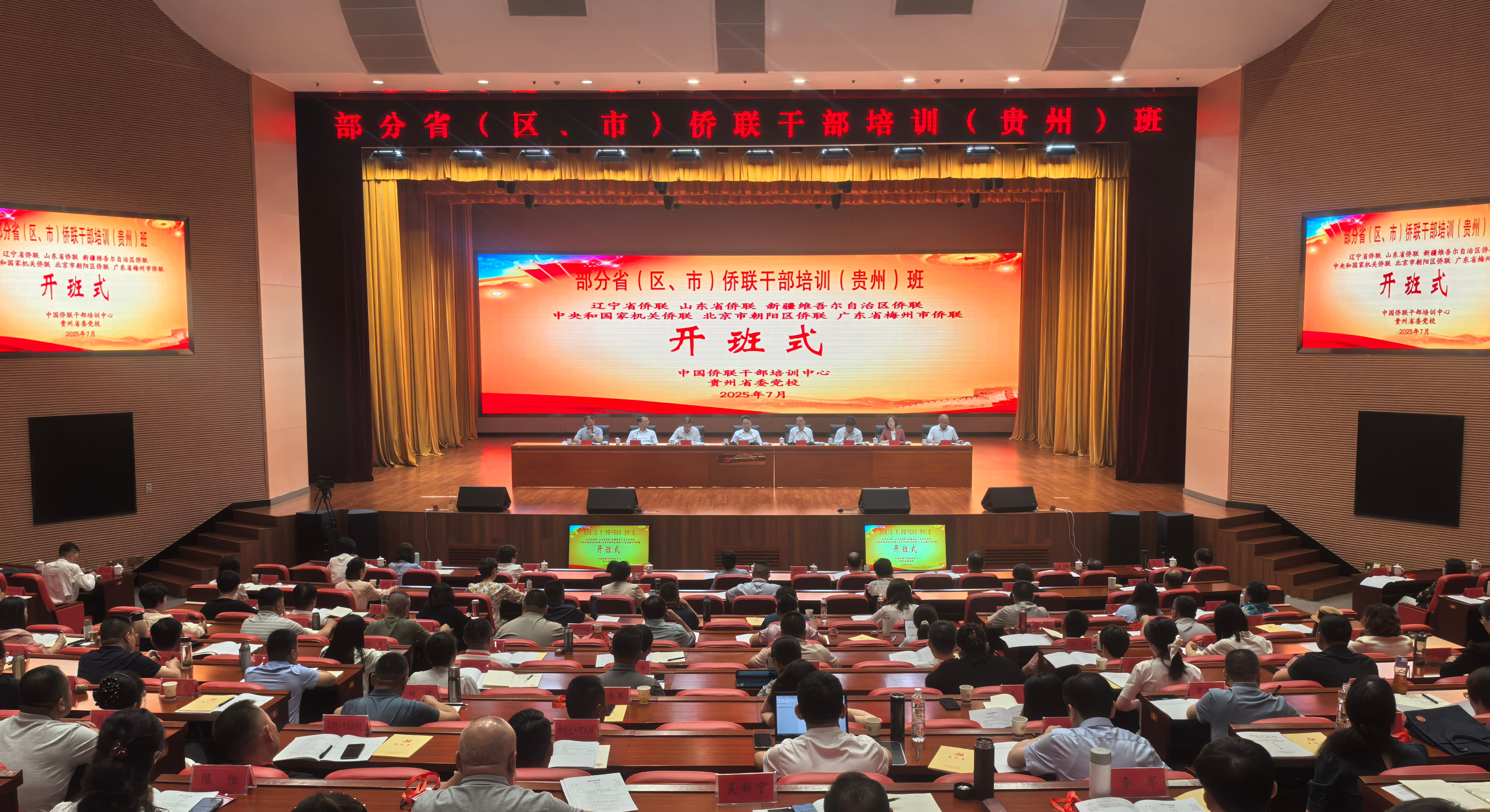 连小敏出席部分省（区、市）侨联干部培训（贵州）班开班式并作辅导报告