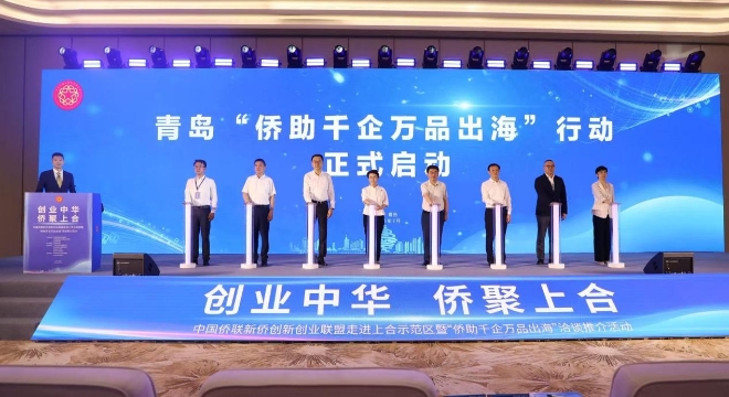 程红出席创业中华 侨聚上合——中国侨联新侨创新创业联盟走进上合示范区暨“侨助千企万品出海”洽谈推介活动