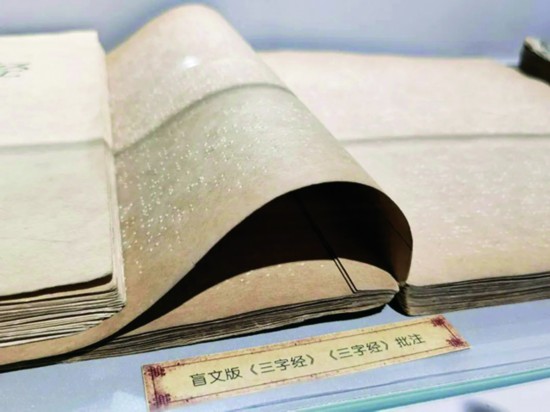 3盲文版《三字经》.jpg