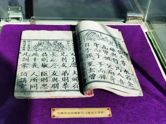 2清朝光绪年间《状元三字经》.jpg