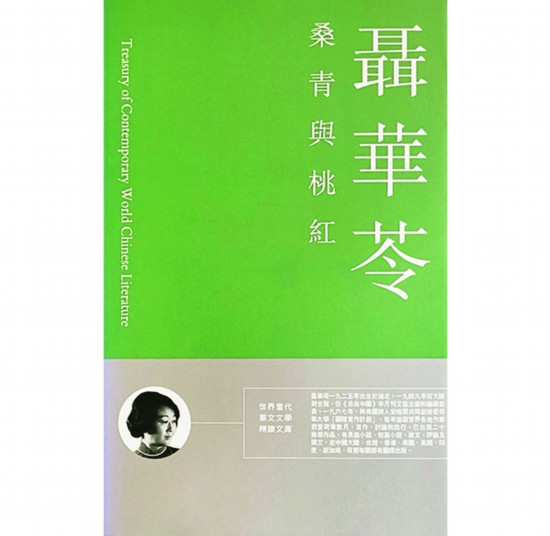 2009年，时任《明报月刊》总编辑的潘耀明出版了聂华苓《桑青与桃红》（照片由潘耀明提供）.jpg