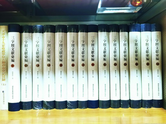 5韩宝林编著的《三字经文献汇编》.jpg