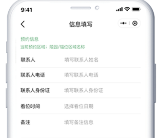 客户端手机端提前在线预约
